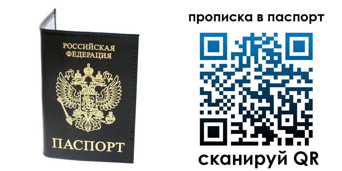 прописка штамп в Копейске