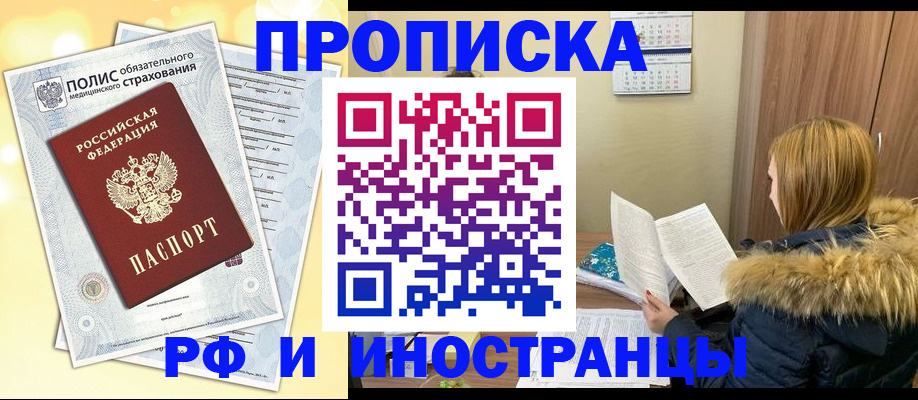 где прописаться в Копейске