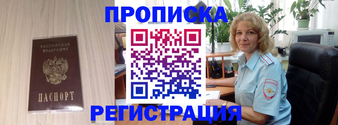 прописка штамп в Копейске