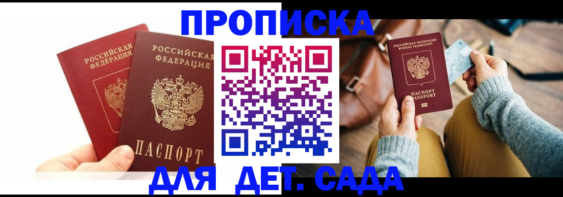 временная прописка в Копейске