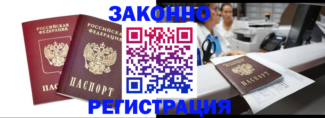 купить прописку в Копейске