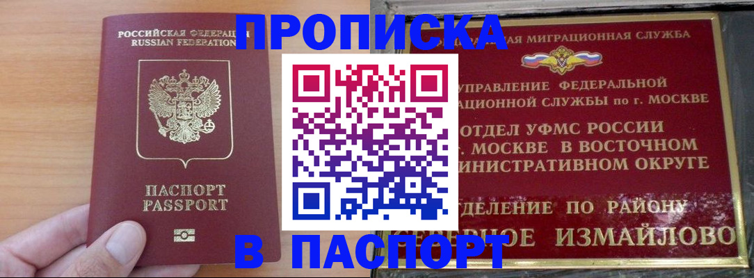 прописка в Копейске