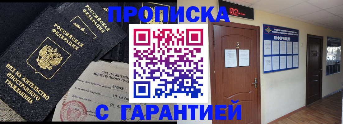 прописка для работы в Копейске