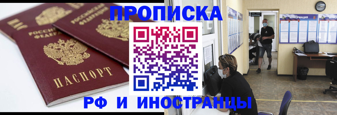 прописка от собственника в Копейске