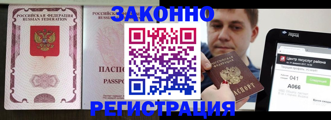 прописка 2025 в Копейске